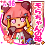 ✴そらちゃんの母✴名前STAMP byゆっけ。16