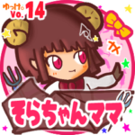 ✴そらちゃんママ✴名前STAMP byゆっけ。14