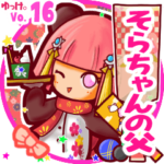 ✴そらちゃんの父✴名前STAMP byゆっけ。16