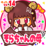 ✴そらちゃんの母✴名前STAMP byゆっけ。14