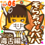 ✴そらちゃんパパ✴名前STAMP byゆっけ。06