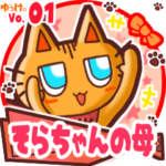 ✴そらちゃんの母✴名前STAMP byゆっけ。01