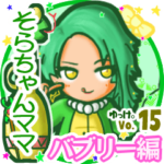 ✴そらちゃんママ✴名前STAMP byゆっけ。15