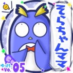 ✴そらちゃんママ✴名前STAMP byゆっけ。05