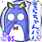 ✴そらちゃんパパ✴名前STAMP byゆっけ。05