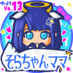 ✴そらちゃんママ✴名前STAMP byゆっけ。13