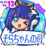 ✴そらちゃんの母✴名前STAMP byゆっけ。13