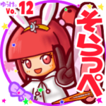 ✴そらっぺ✴名前スタンプbyゆっけ。12
