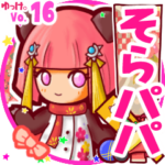 ✴そらパパ✴名前スタンプbyゆっけ。16