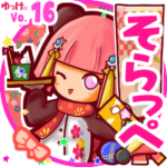 ✴そらっぺ✴名前スタンプbyゆっけ。16