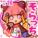 ✴そらっち✴名前スタンプbyゆっけ。16