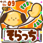 ✴そらっち✴名前スタンプbyゆっけ。09