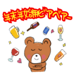 ビアーベアー年末年始用