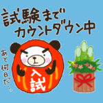 合格！ぱんだるま