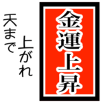 おもしろ お守りスタンプ たぶん幸せ！