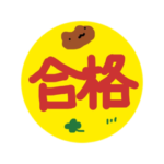 合格祈願お守り