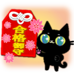 黒猫ちゃんしゃべりすぎ。4春への行事編。