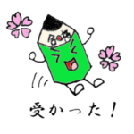 必勝！合格えんぴつくん