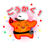 ごうかくヒトデンの合格祈願スタンプ