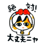 戦う！ミケネコパンチ