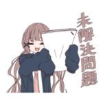 謎解きたい女の子