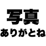 よく使う挨拶 日常会話 見守りスタンプ