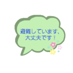 災害時の声かけ言葉 –  ご高齢者の方へも –