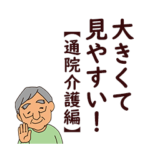 家族間大きい文字スタンプ