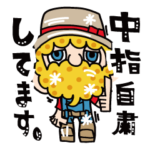 中指おじさんの中指自粛スタンプ