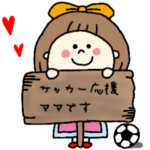 ママ　サッカー応援