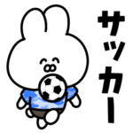 サッカー応援うさぎ