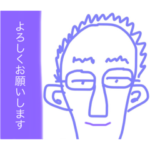 パパメガネ（敬語）