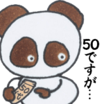 パンダ アラフィフパンダ「50代限定」