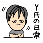 Y氏の日常会話スタンプ