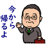 笑顔の中高年サラリーマン2 ぽっちゃり編