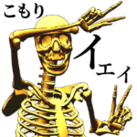 こもり用金ピカ骸骨さんBIG