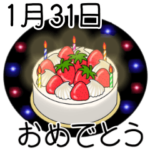 1月17日～31日までのスタンプ