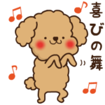 動く。プププのプーちゃん