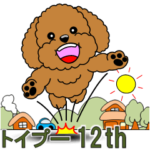 トイプードルの日常挨拶（第１２弾）