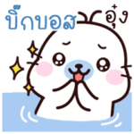 Bigboss Maewnam Oung Oung