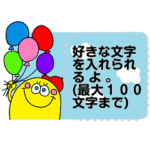 長文もOK☆Rienbowメッセージスタンプ