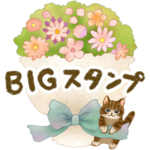 基本＆行事☆猫たちのスタンプ
