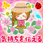 大人かわいい気持ちを伝えるスタンプ