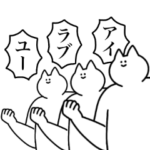 好きな人に使うスタンプ