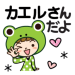 毎日使える♡敬語カエルさんだよ