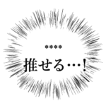 オタクのふきだし カスタムスタンプ