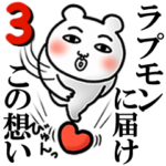 「ラプモン」が好きすぎて辛い3