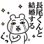 「長尾くん」が好きすぎて辛い