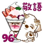 シーズー犬 96『敬語＆sweets』