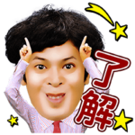 お笑い芸人 流れ星　しゃべるスタンプ
